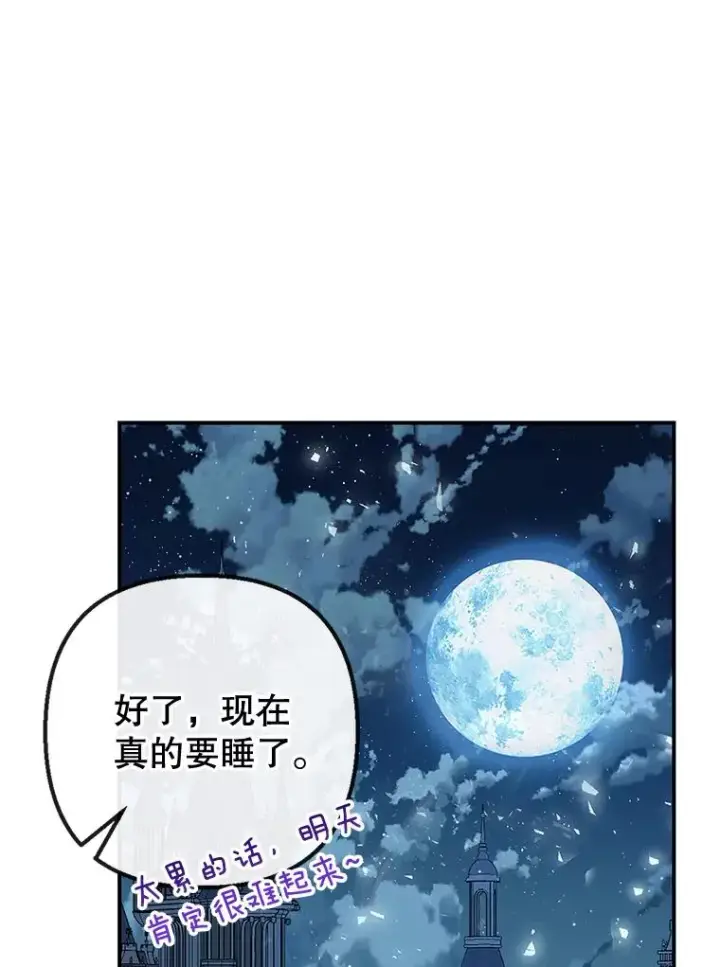 漫画《我在恶魔家的受宠生活》31.决心守护第52张图