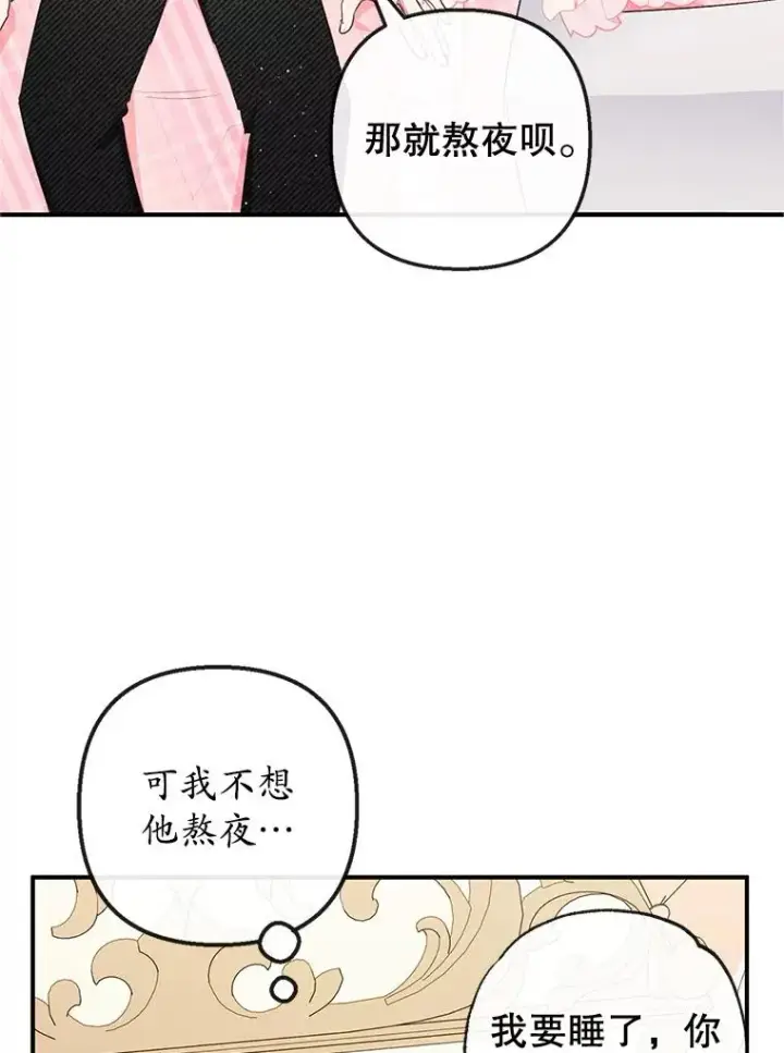 漫画《我在恶魔家的受宠生活》31.决心守护第55张图
