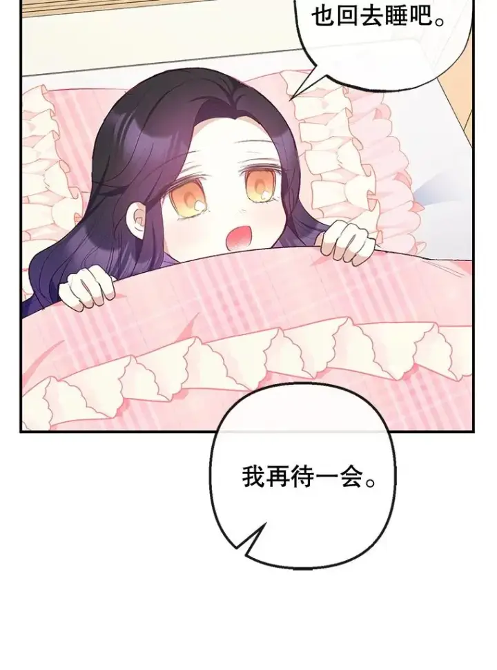 漫画《我在恶魔家的受宠生活》31.决心守护第56张图