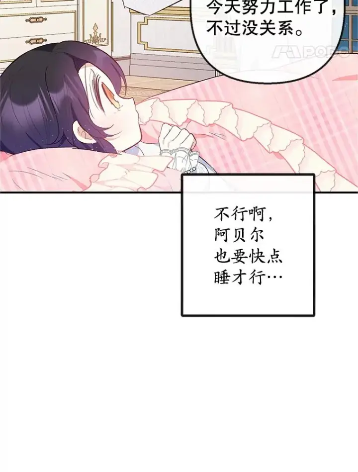 漫画《我在恶魔家的受宠生活》31.决心守护第58张图