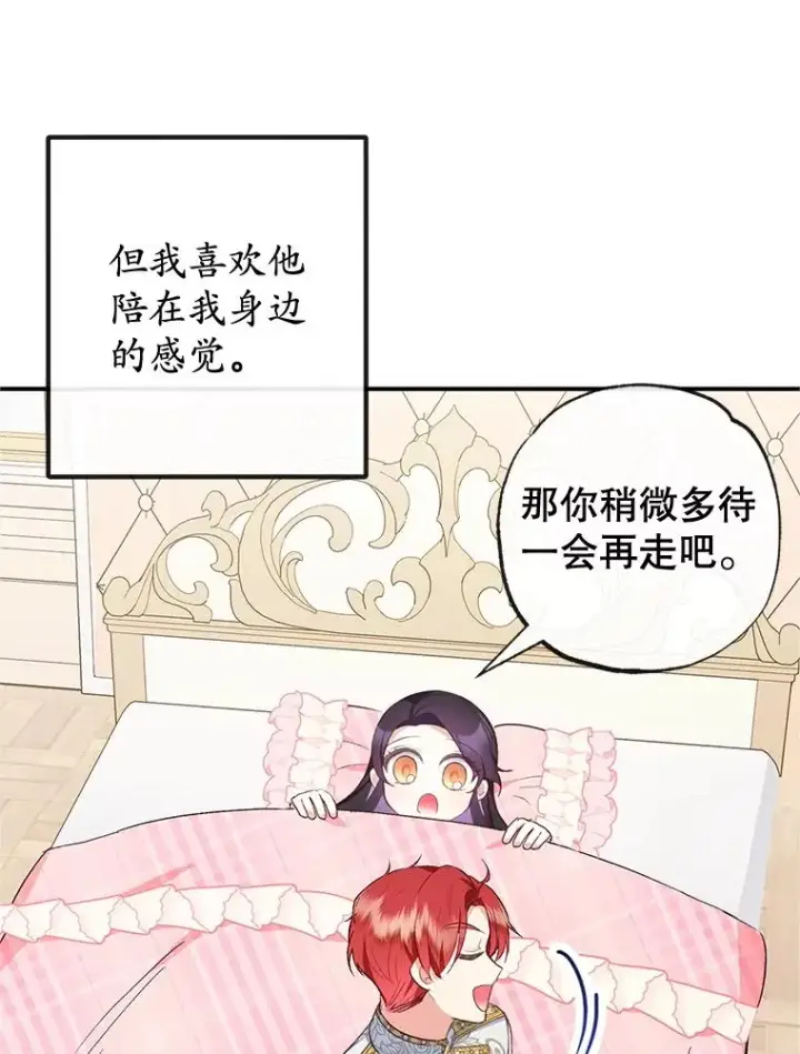 漫画《我在恶魔家的受宠生活》31.决心守护第59张图