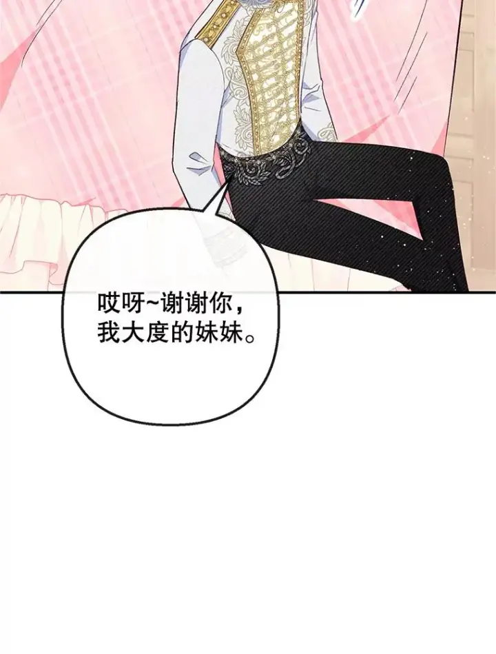 漫画《我在恶魔家的受宠生活》31.决心守护第60张图