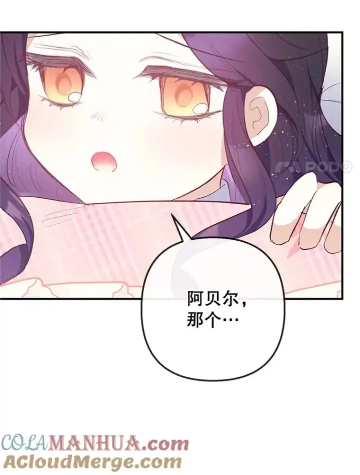 漫画《我在恶魔家的受宠生活》31.决心守护第61张图