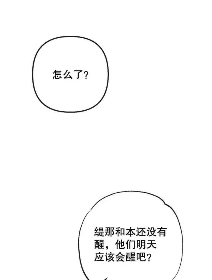 漫画《我在恶魔家的受宠生活》31.决心守护第62张图