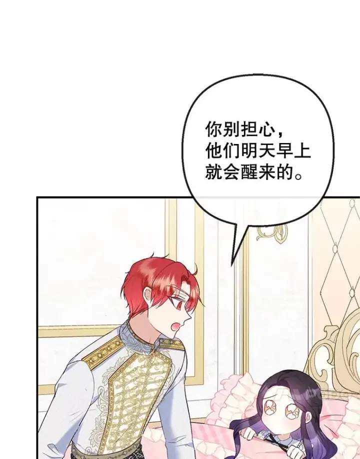 漫画《我在恶魔家的受宠生活》31.决心守护第67张图