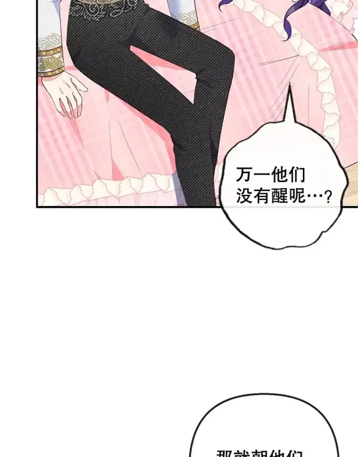 漫画《我在恶魔家的受宠生活》31.决心守护第68张图