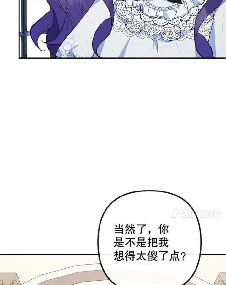 漫画《我在恶魔家的受宠生活》31.决心守护第7张图