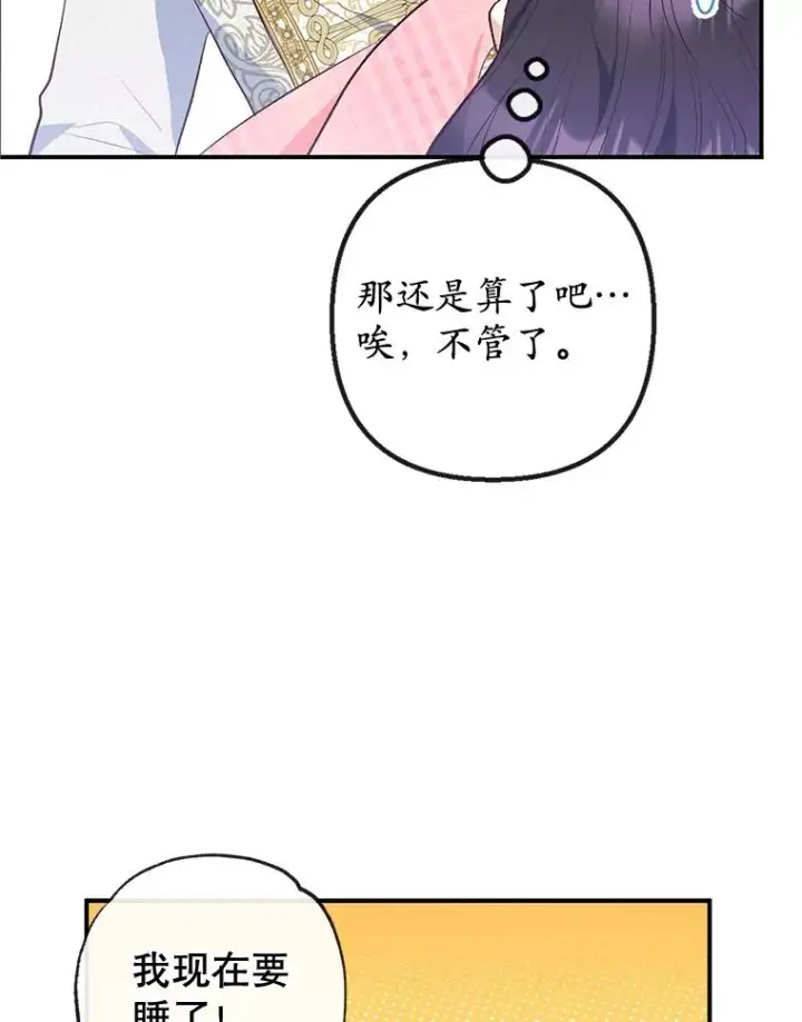 漫画《我在恶魔家的受宠生活》31.决心守护第70张图