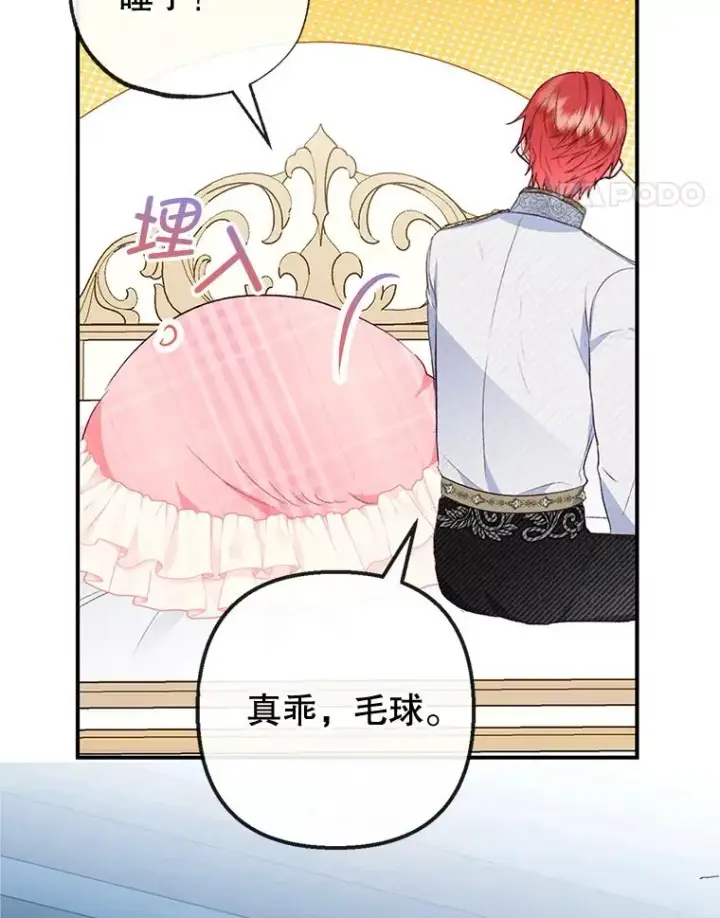 漫画《我在恶魔家的受宠生活》31.决心守护第71张图