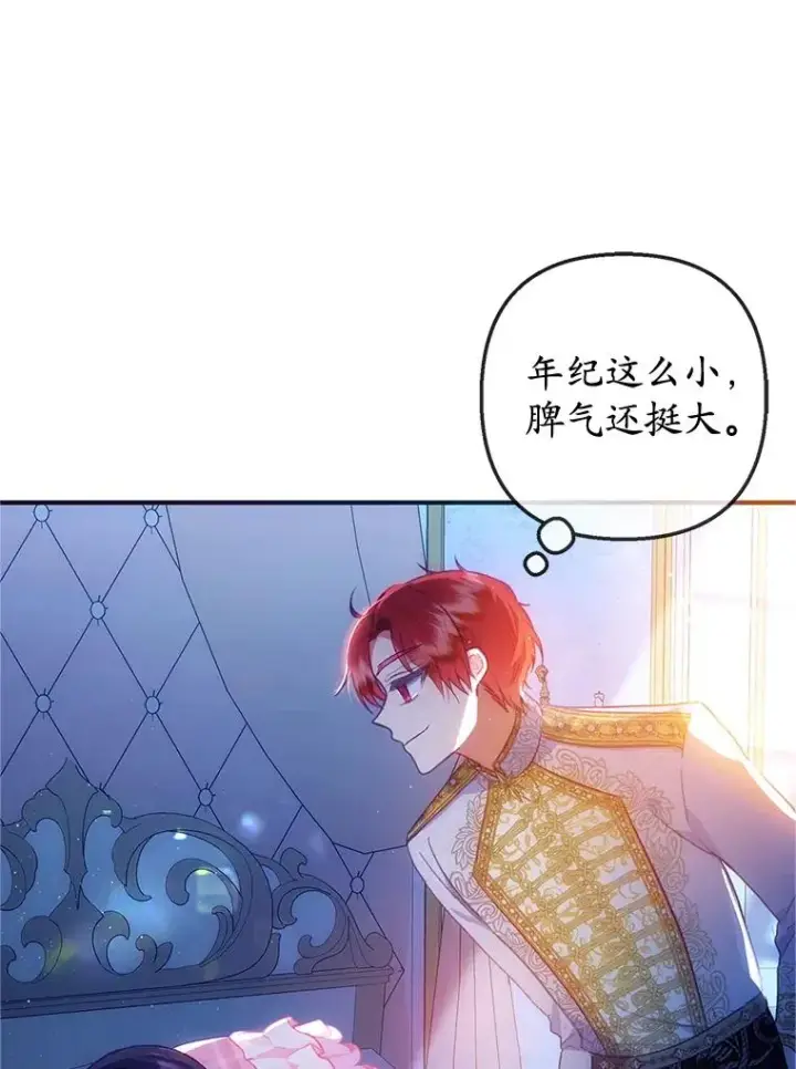 漫画《我在恶魔家的受宠生活》31.决心守护第78张图