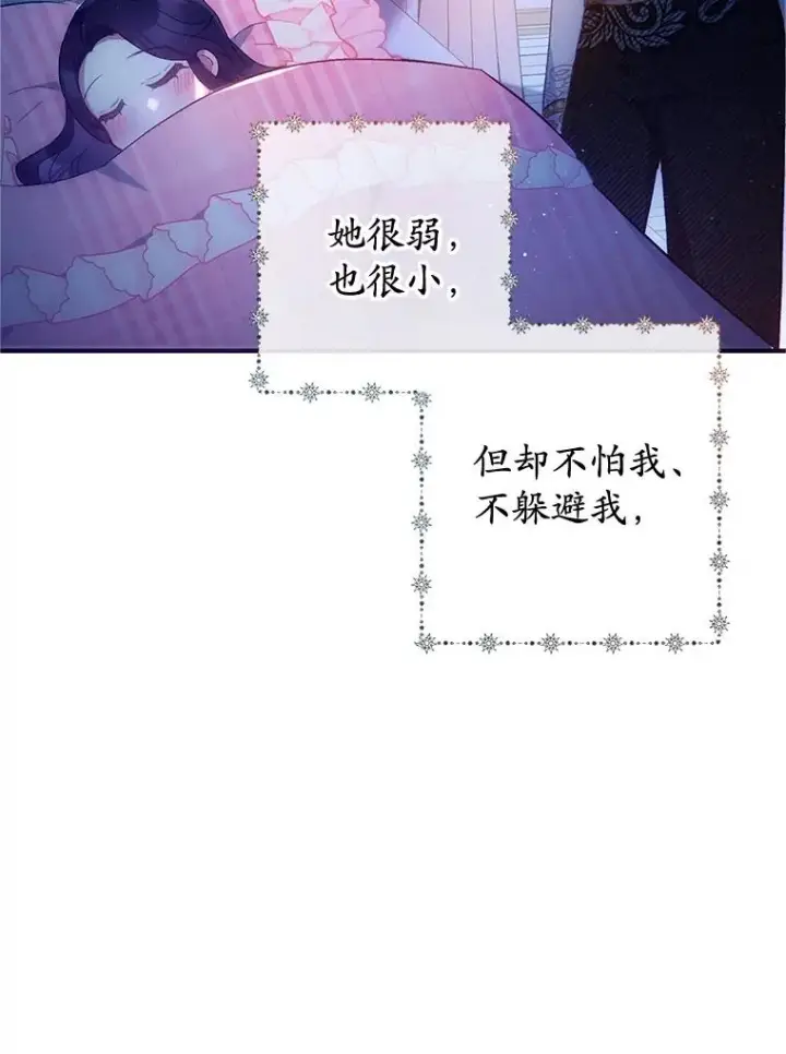 漫画《我在恶魔家的受宠生活》31.决心守护第79张图