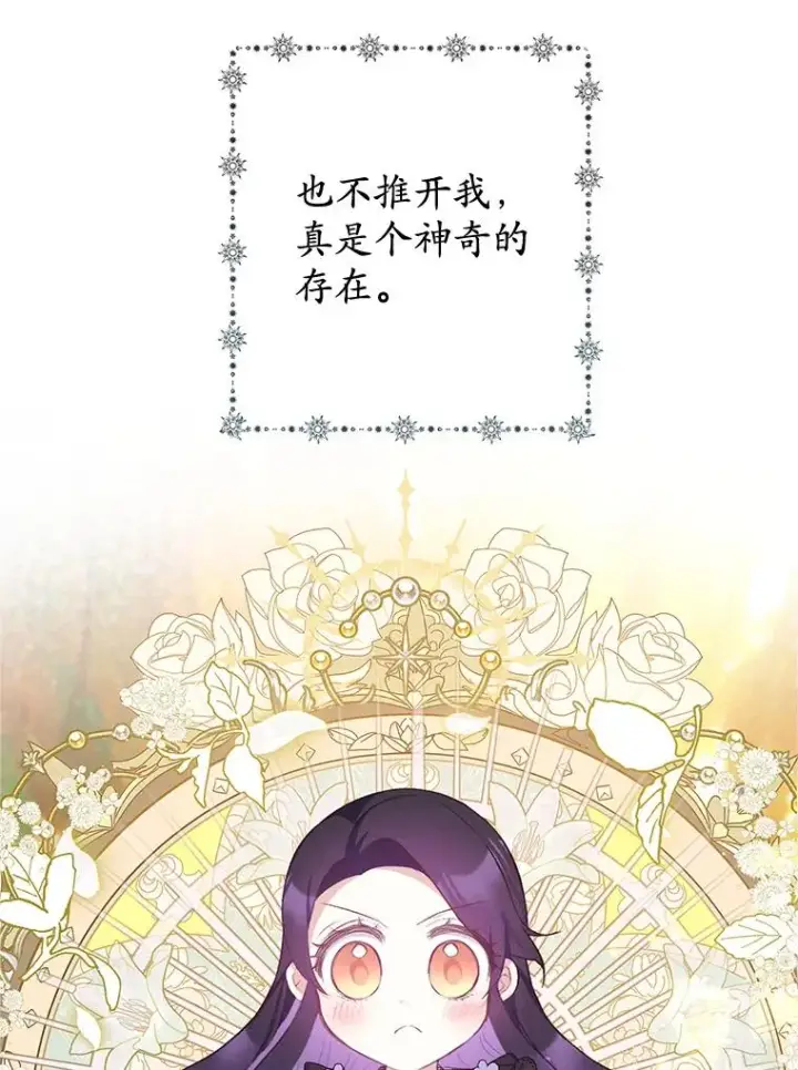 漫画《我在恶魔家的受宠生活》31.决心守护第80张图