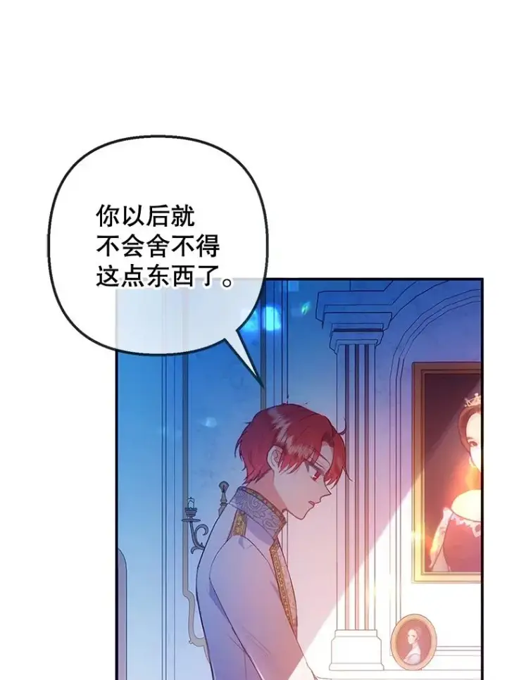 漫画《我在恶魔家的受宠生活》31.决心守护第82张图