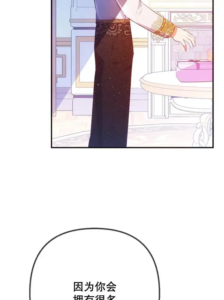 漫画《我在恶魔家的受宠生活》31.决心守护第83张图
