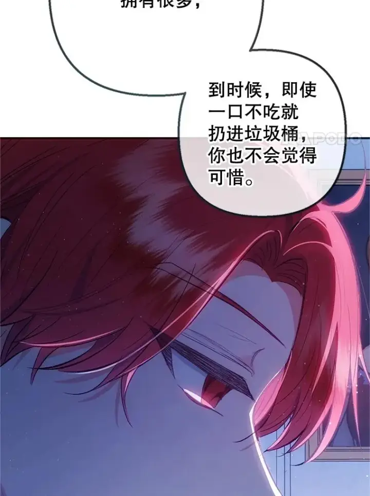 漫画《我在恶魔家的受宠生活》31.决心守护第84张图