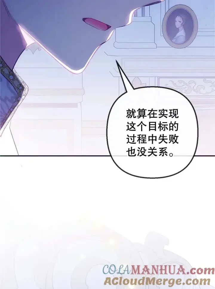 漫画《我在恶魔家的受宠生活》31.决心守护第85张图
