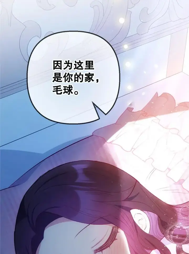 漫画《我在恶魔家的受宠生活》31.决心守护第86张图