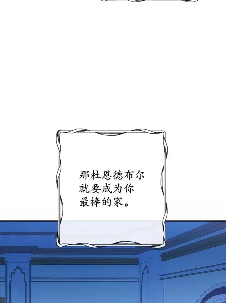 漫画《我在恶魔家的受宠生活》31.决心守护第88张图