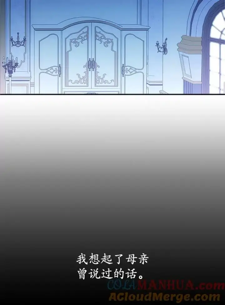 漫画《我在恶魔家的受宠生活》31.决心守护第89张图