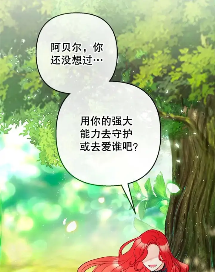 漫画《我在恶魔家的受宠生活》31.决心守护第91张图