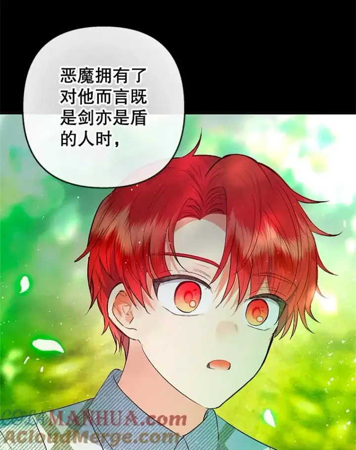 漫画《我在恶魔家的受宠生活》31.决心守护第93张图