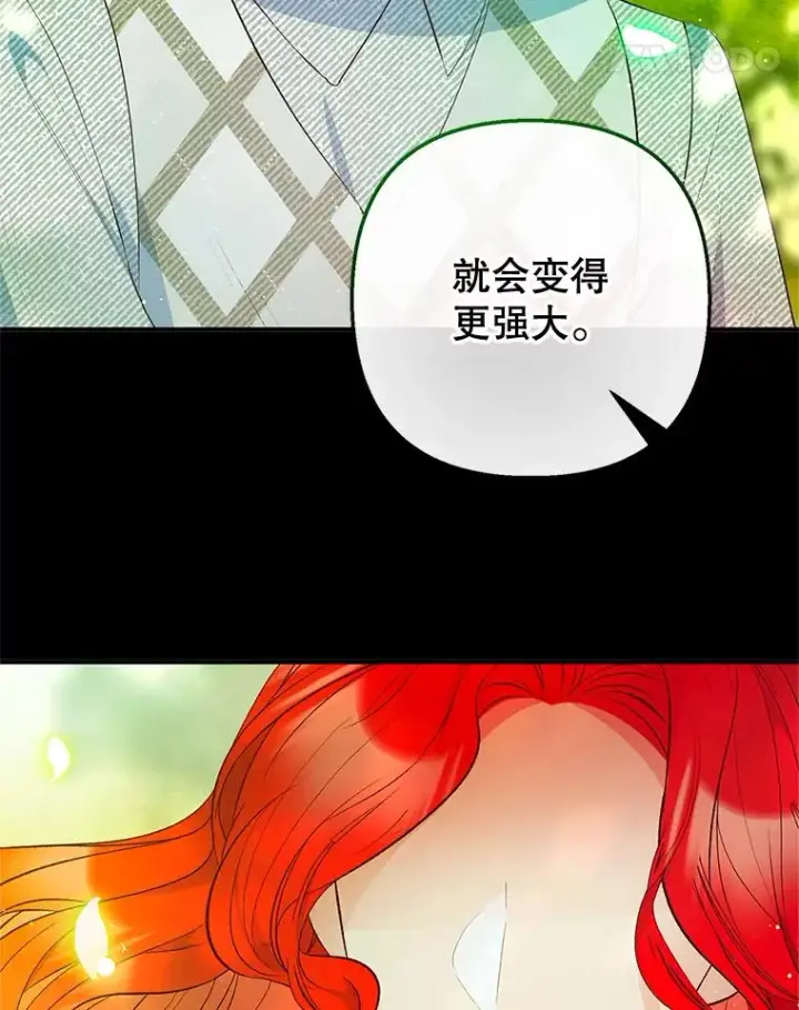 漫画《我在恶魔家的受宠生活》31.决心守护第94张图