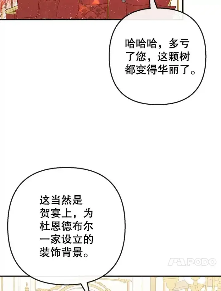 漫画《我在恶魔家的受宠生活》32.潜入梦境第100张图