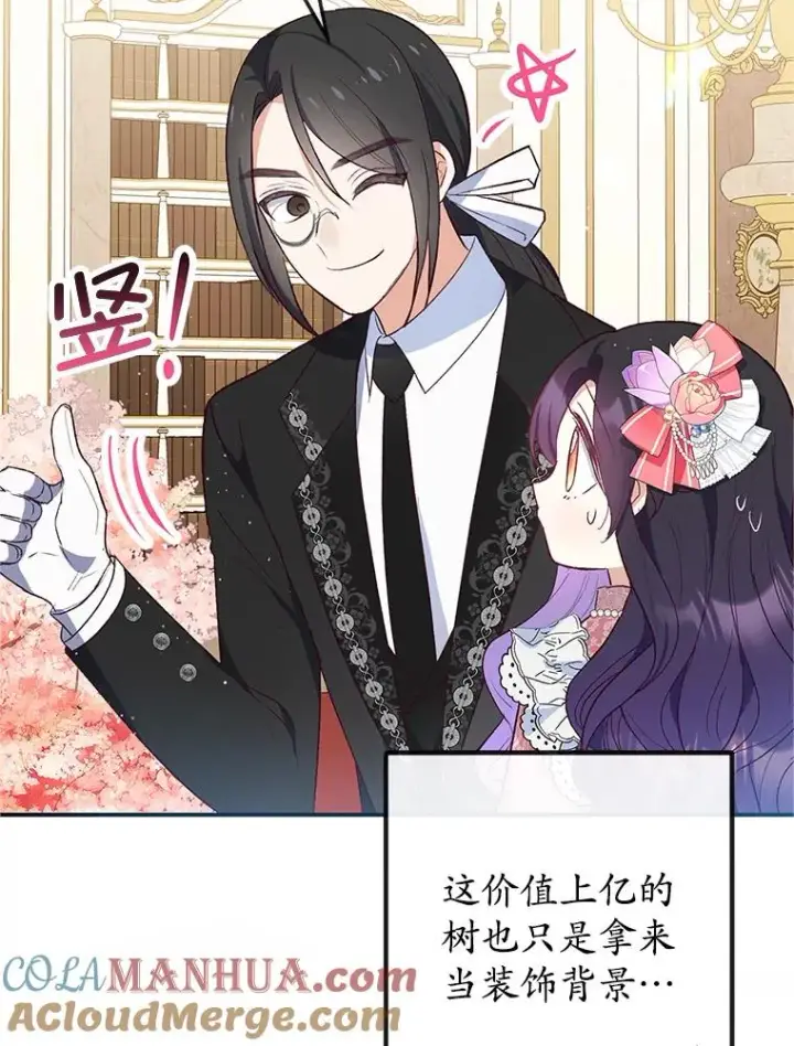 漫画《我在恶魔家的受宠生活》32.潜入梦境第101张图