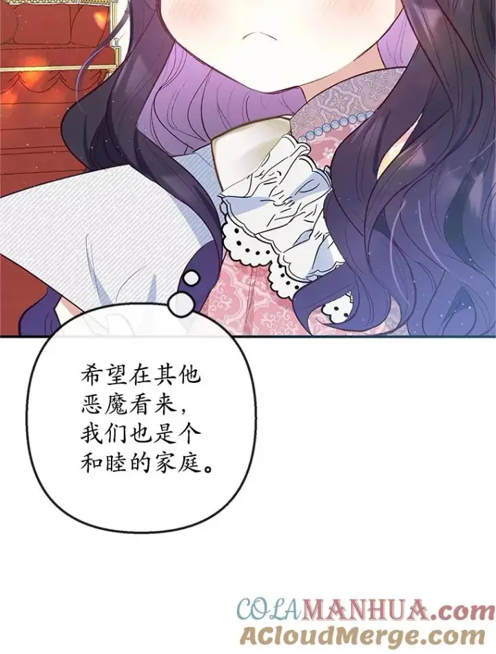 漫画《我在恶魔家的受宠生活》32.潜入梦境第105张图