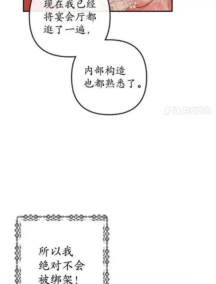漫画《我在恶魔家的受宠生活》32.潜入梦境第107张图