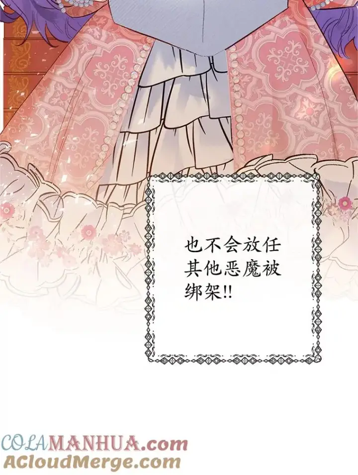 漫画《我在恶魔家的受宠生活》32.潜入梦境第109张图