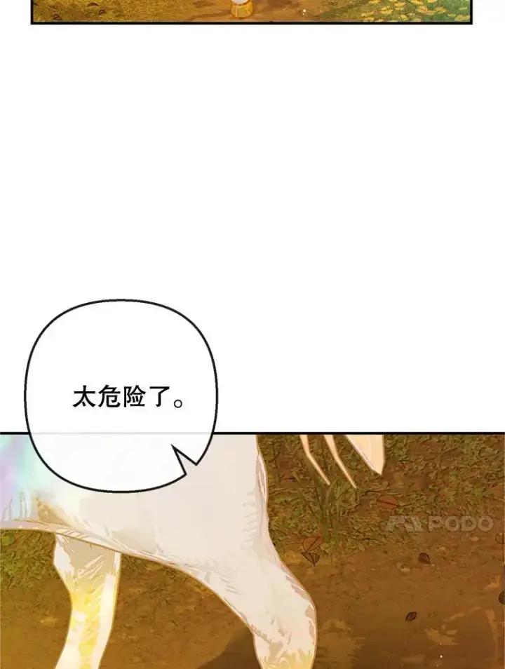 漫画《我在恶魔家的受宠生活》32.潜入梦境第14张图