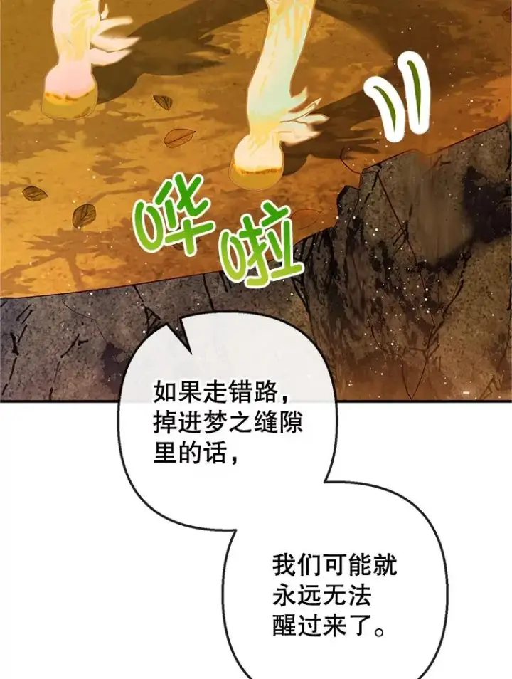 漫画《我在恶魔家的受宠生活》32.潜入梦境第15张图