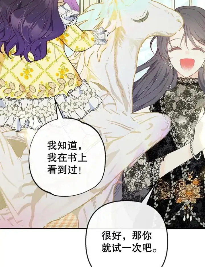 漫画《我在恶魔家的受宠生活》32.潜入梦境第2张图
