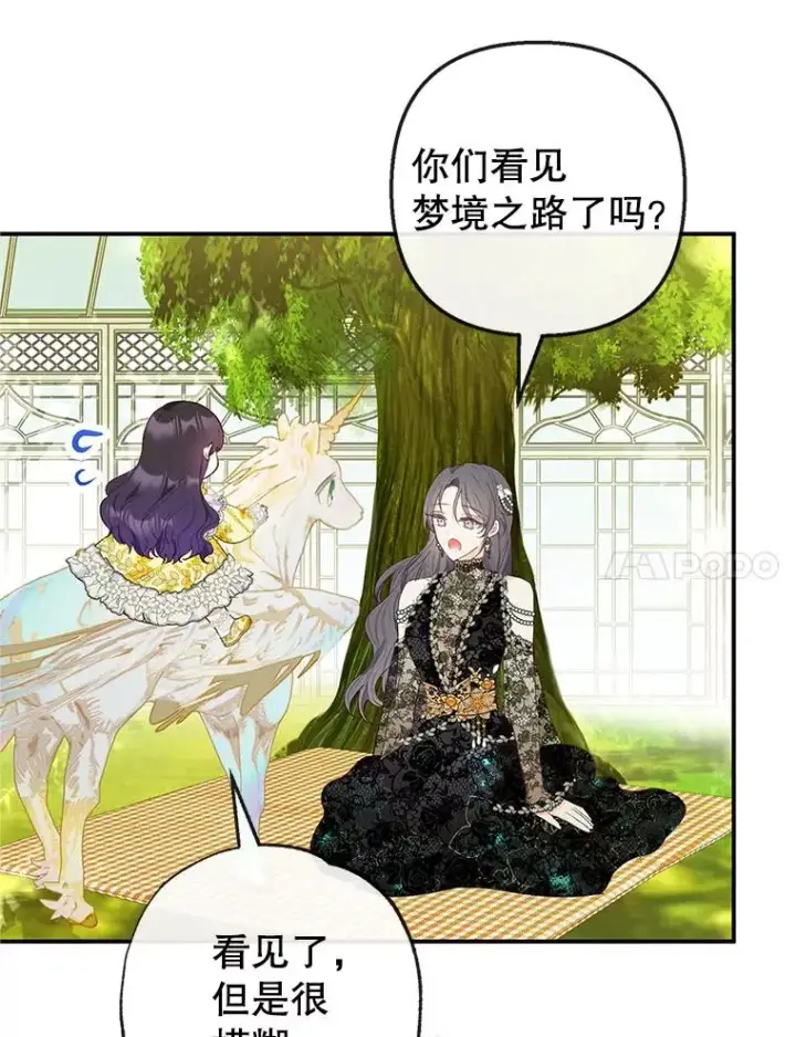 漫画《我在恶魔家的受宠生活》32.潜入梦境第24张图