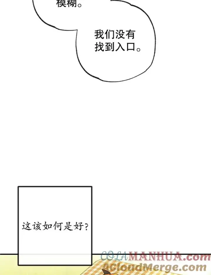 漫画《我在恶魔家的受宠生活》32.潜入梦境第25张图