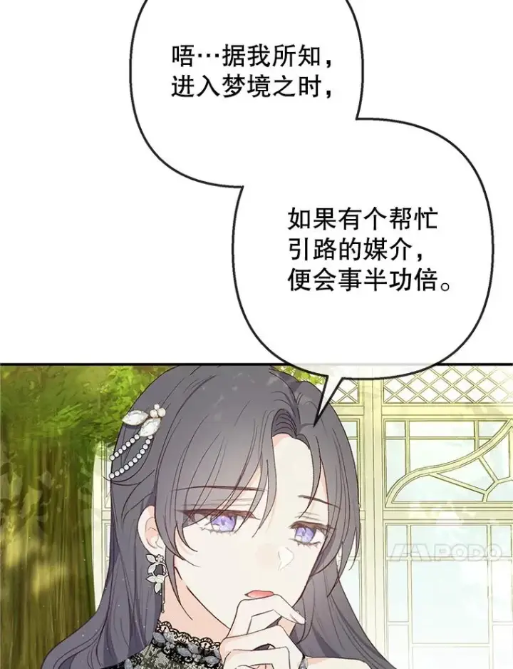 漫画《我在恶魔家的受宠生活》32.潜入梦境第27张图