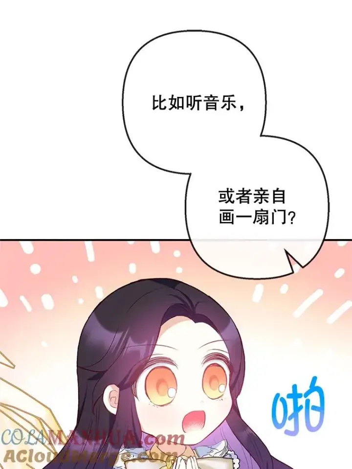 漫画《我在恶魔家的受宠生活》32.潜入梦境第29张图