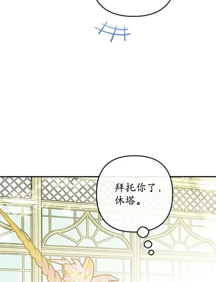 漫画《我在恶魔家的受宠生活》32.潜入梦境第3张图