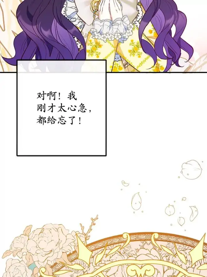 漫画《我在恶魔家的受宠生活》32.潜入梦境第30张图