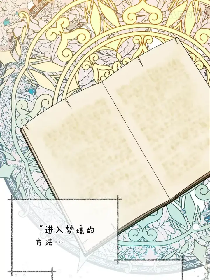 漫画《我在恶魔家的受宠生活》32.潜入梦境第31张图