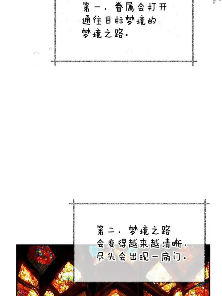 漫画《我在恶魔家的受宠生活》32.潜入梦境第32张图
