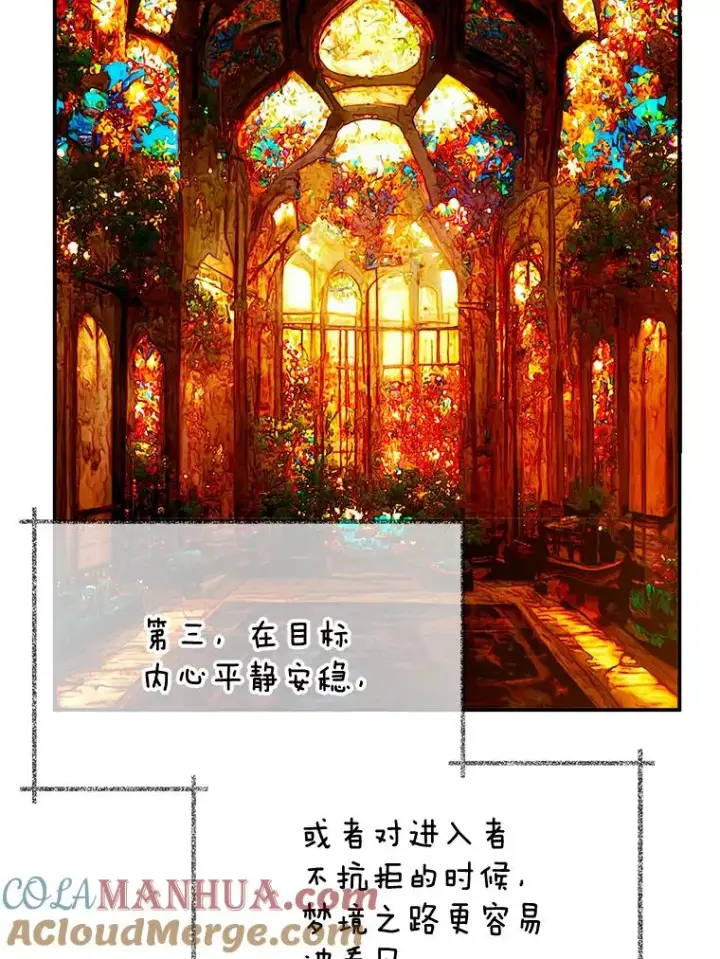 漫画《我在恶魔家的受宠生活》32.潜入梦境第33张图