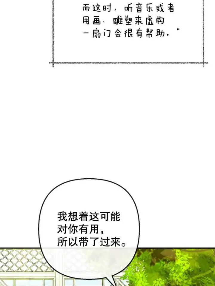 漫画《我在恶魔家的受宠生活》32.潜入梦境第35张图