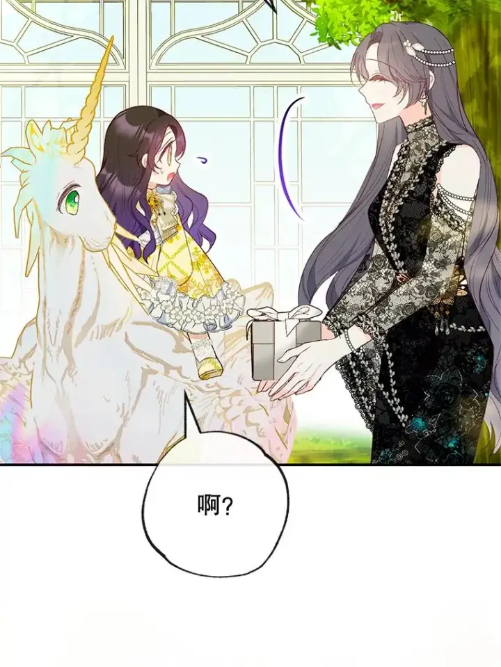 漫画《我在恶魔家的受宠生活》32.潜入梦境第36张图
