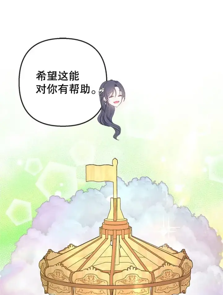 漫画《我在恶魔家的受宠生活》32.潜入梦境第39张图