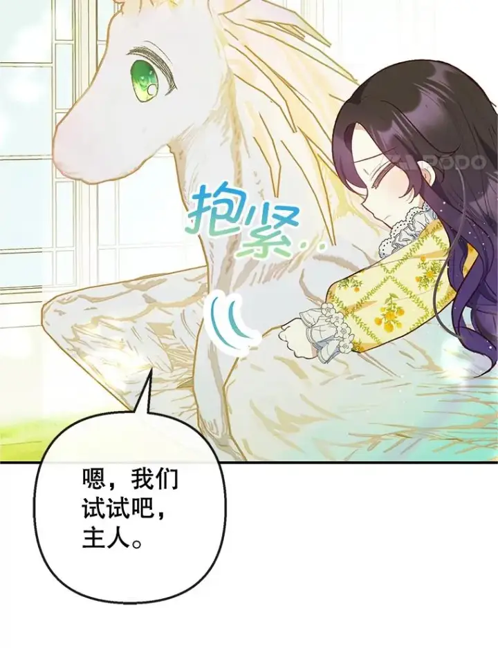 漫画《我在恶魔家的受宠生活》32.潜入梦境第4张图