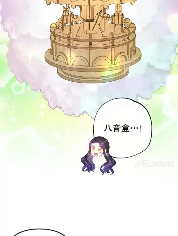 漫画《我在恶魔家的受宠生活》32.潜入梦境第40张图
