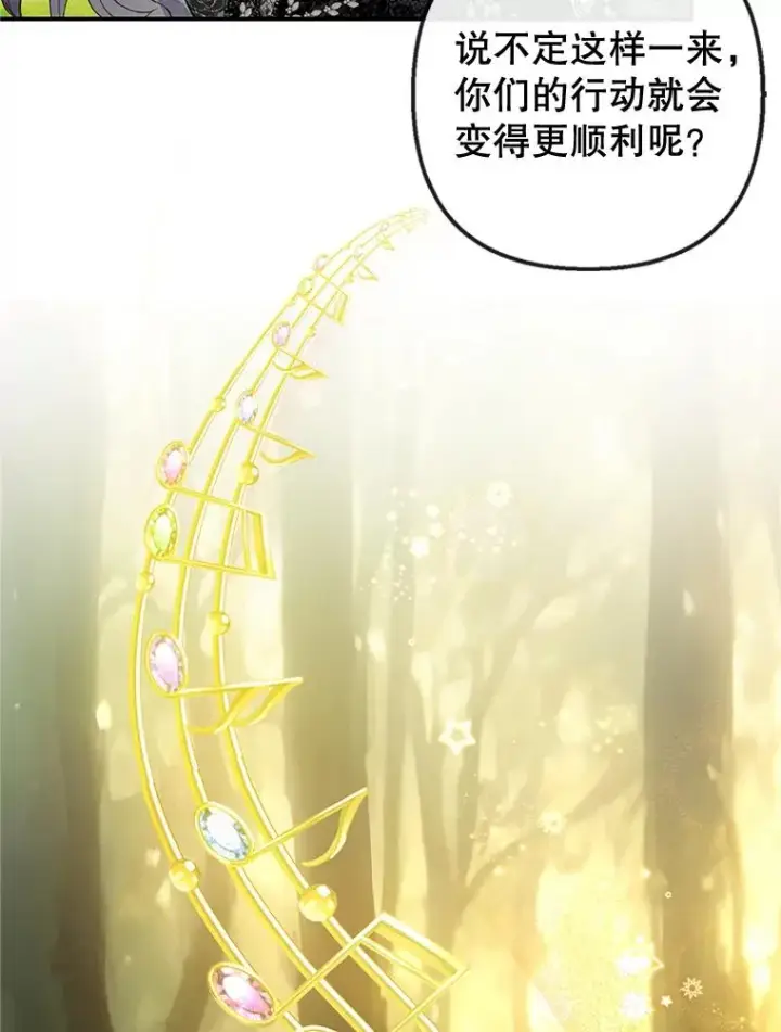 漫画《我在恶魔家的受宠生活》32.潜入梦境第42张图