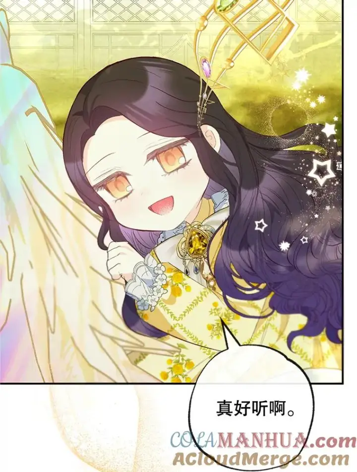 漫画《我在恶魔家的受宠生活》32.潜入梦境第45张图